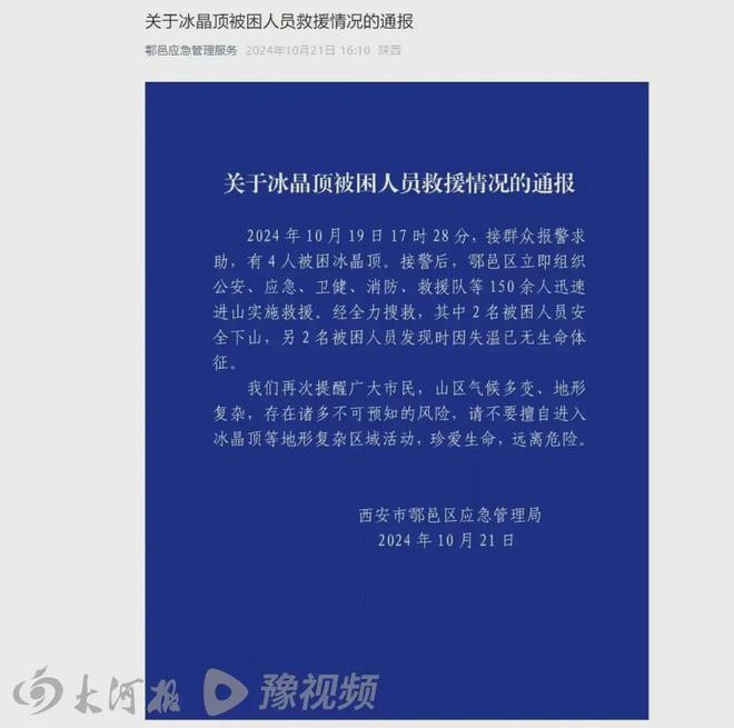 冻死在山上被找到时双眼圆睁坚信人定胜天j9九游会网站入口后续！西安情侣深夜(图1)