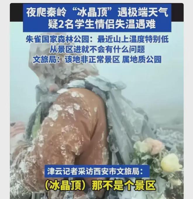 冻死在山上被找到时双眼圆睁坚信人定胜天j9九游会网站入口后续！西安情侣深夜(图4)