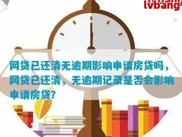 还清后抵押贷款的影响与注意事项j9九游会登录网贷逾期半个月(图2)